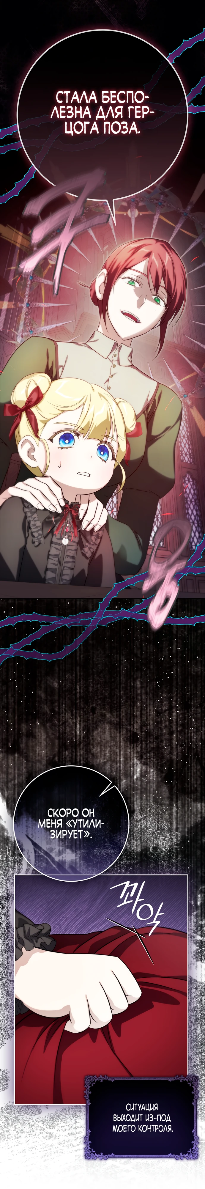 Страница 6 главы 4 манги Фальшивая дочь злодея: миссия пятилетней шпионки / I am a 5-year-old spy who kidnapped a villain