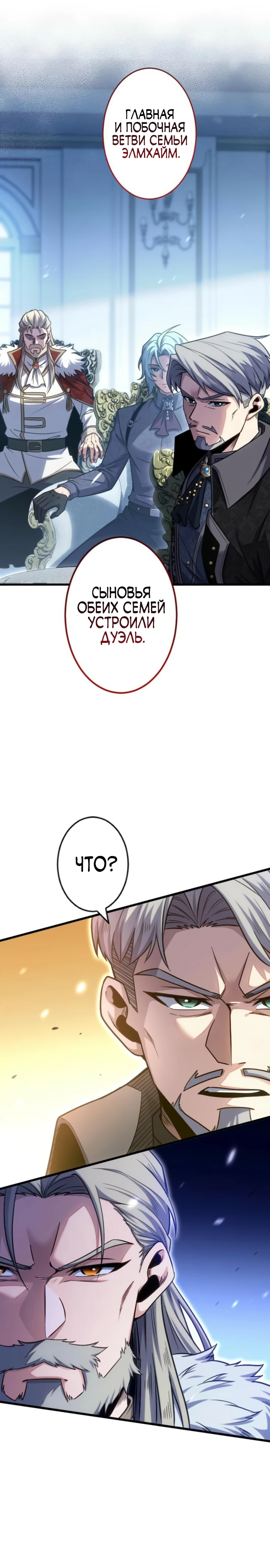 Страница 6 главы 4 манги Астер, ублюдок из дворянского рода / Aster, the Rebel of a Tyrant Family