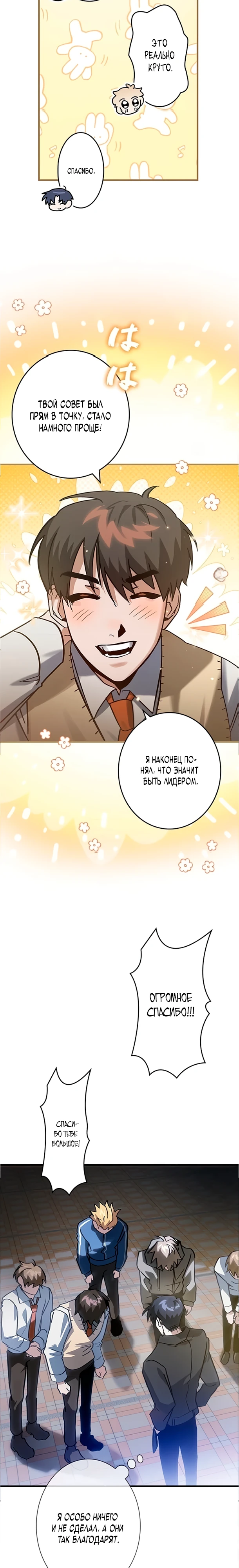 Страница 7 главы 4 манги Я не хочу быть сильным / Regressors dont want to become strong