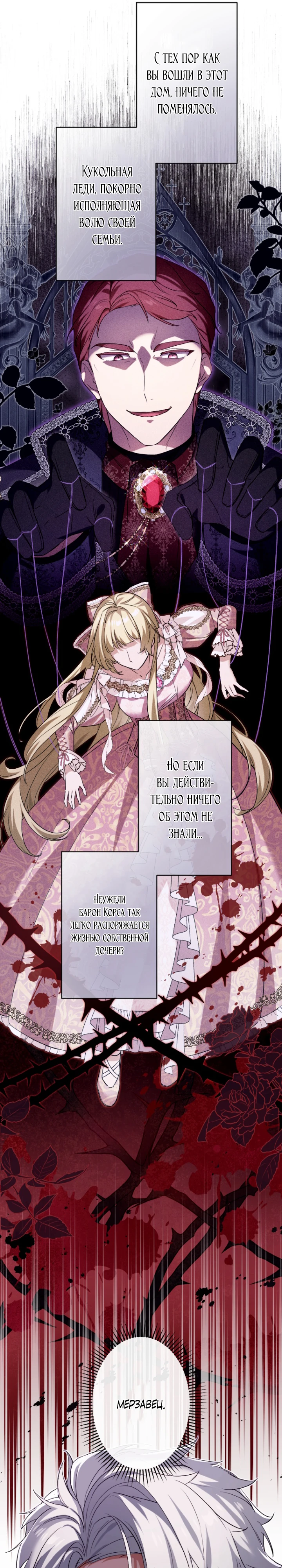 Страница 7 главы 4 манги Как выжить, будучи мачехой-злодейкой