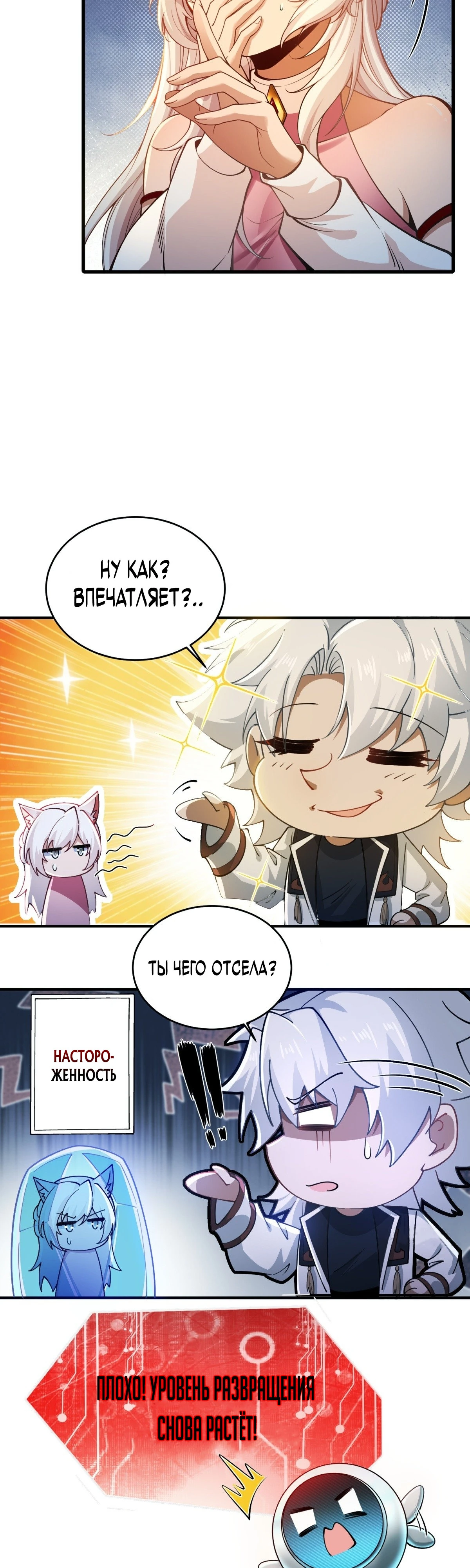 Страница 7 главы 4 манги Мой гарем из спасённых злодеек / To Save Seven Villainesses, I Went Full Harem!