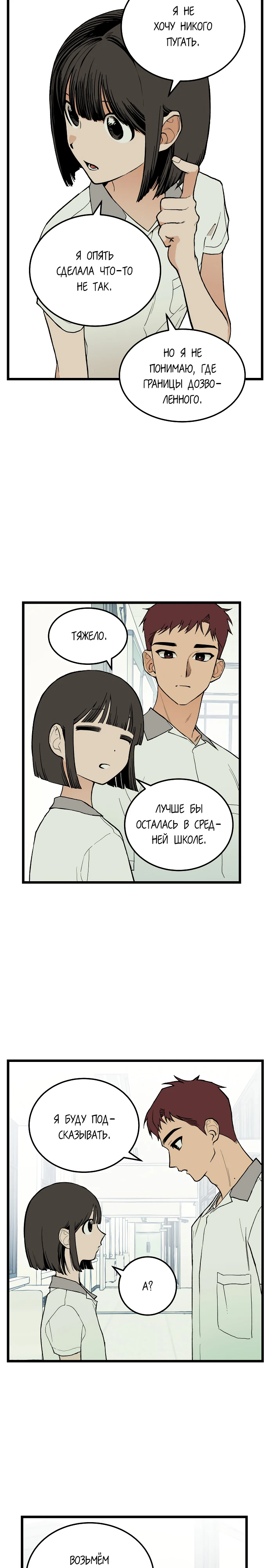 Страница 7 главы 4 манги Игра на слабо / Embarrassing game
