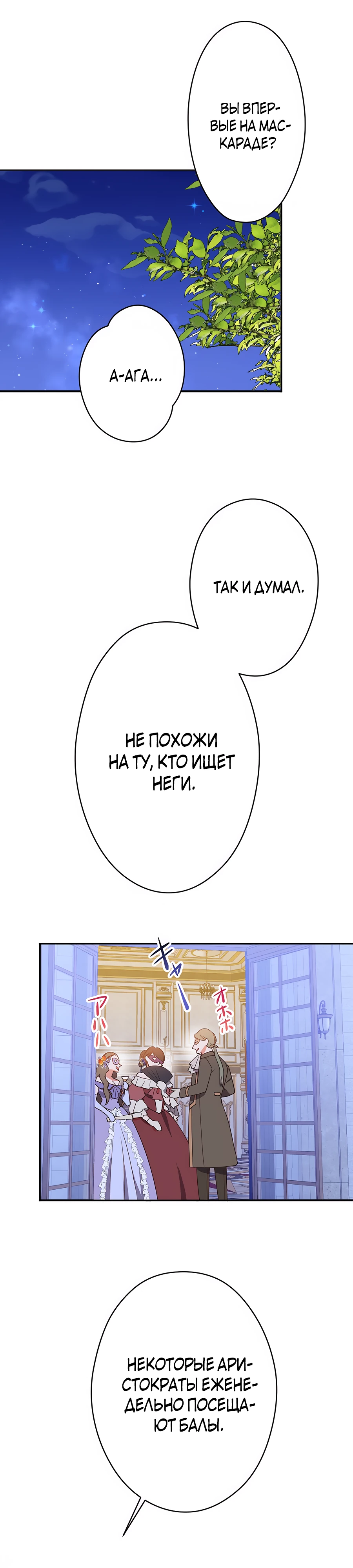 Страница 7 главы 4 манги Мужчина, с которым я провела ночь, оказался моим женихом