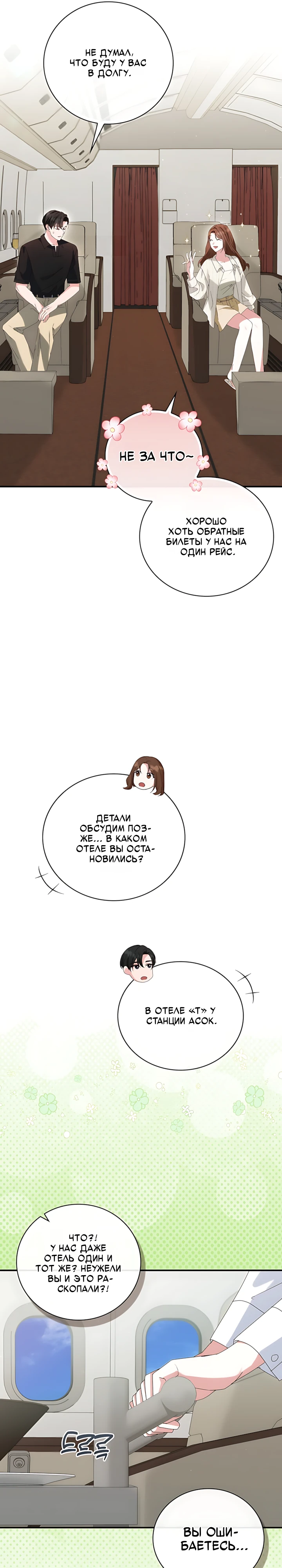 Страница 7 главы 4 манги Брак начинается с собеседования / Marriage Starts With an Interview