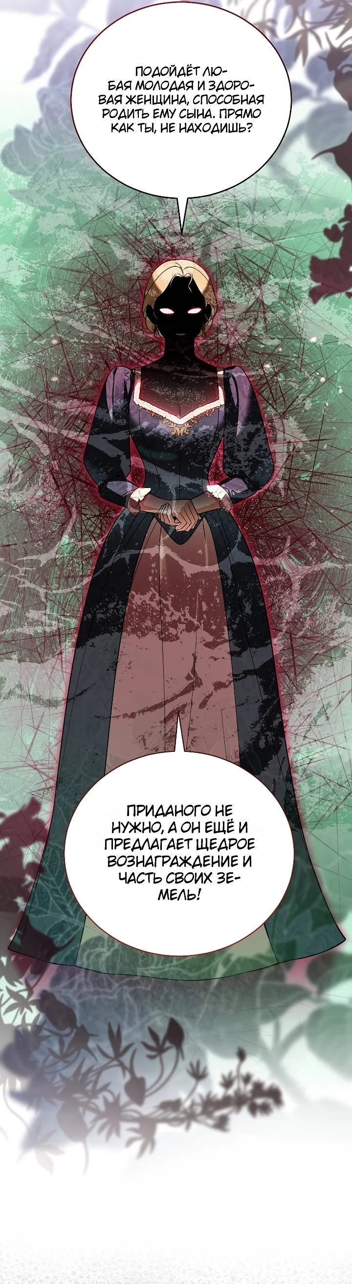 Страница 7 главы 4 манги Старшая дочь идёт по цветочной дорожке