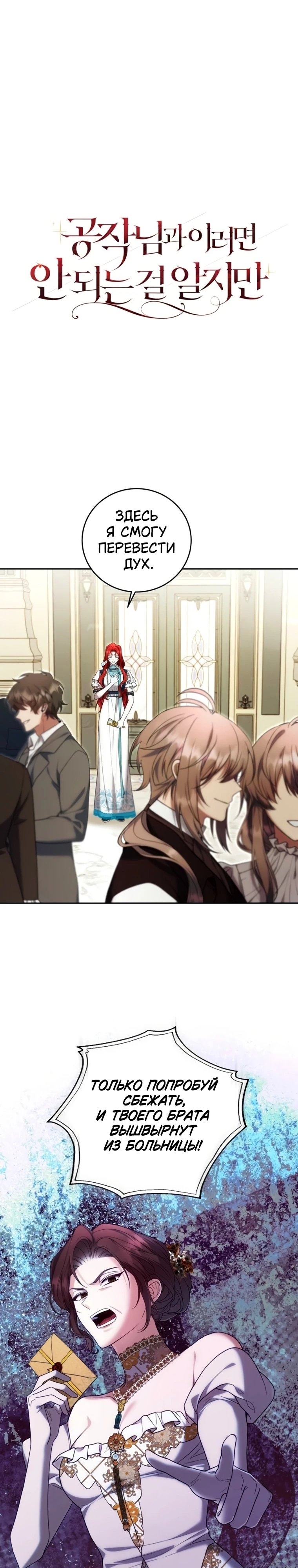 Страница 7 главы 4 манги Я знаю, что не должна поступать так с герцогом