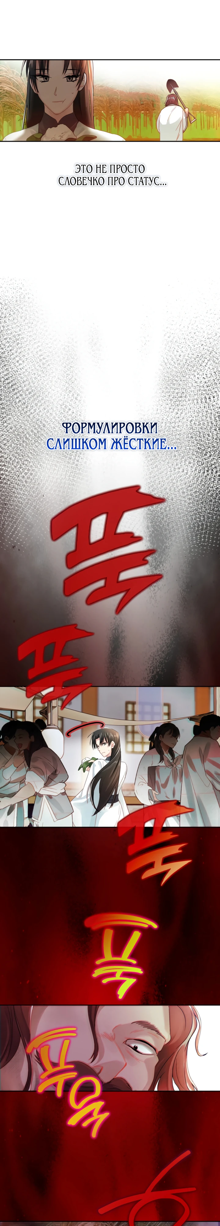 Страница 7 главы 4 манги Страна воздержания