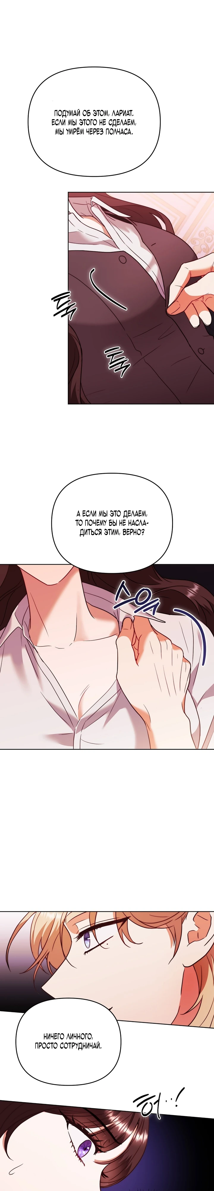 Страница 7 главы 4 манги В ловушке с чертовым врагом