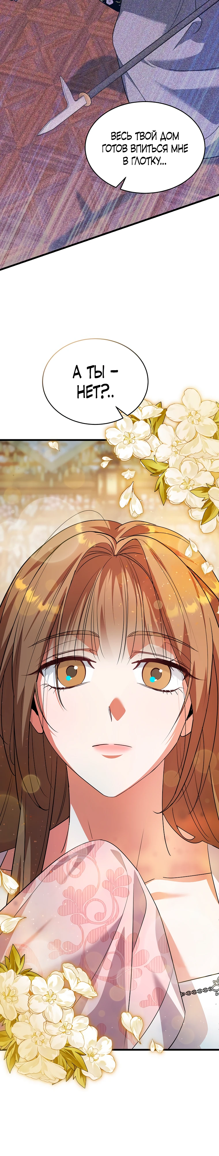 Страница 7 главы 4 манги Мой жестокий муж вернулся к жизни