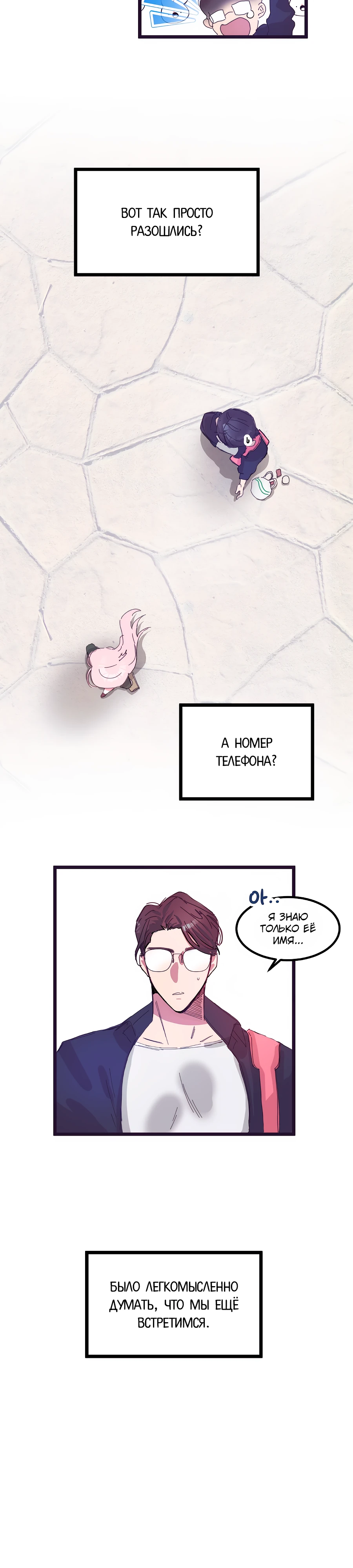 Страница 7 главы 4 манги Невинность и грязная любовь