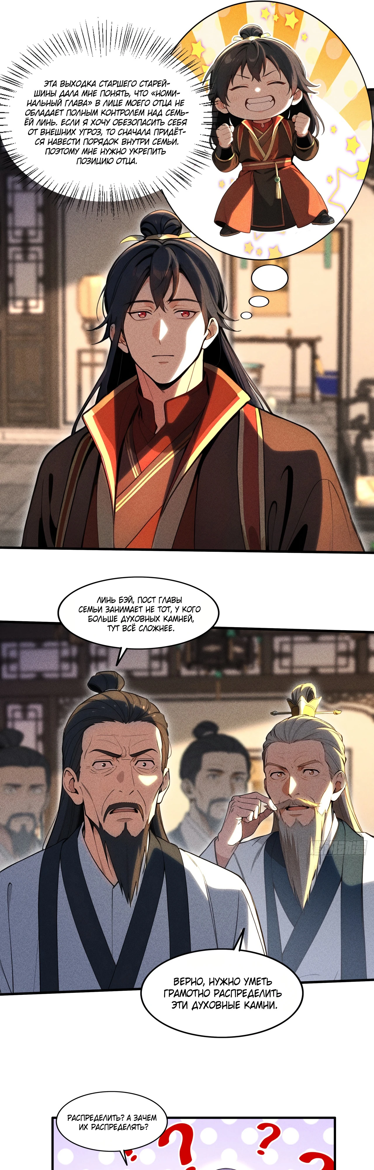 Страница 7 главы 4 манги Начало с миллиардом духовных камней: я купил мир фэнтези