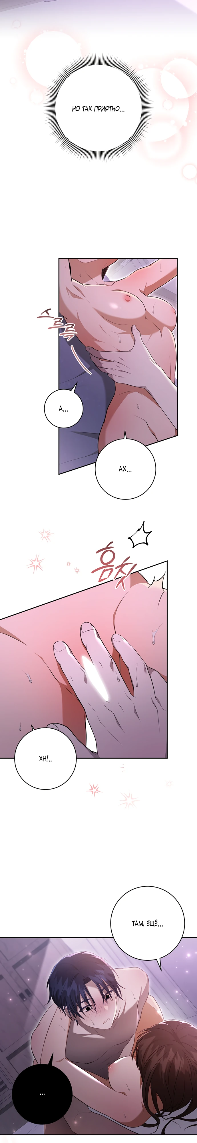 Страница 7 главы 4 манги Спектрофилия