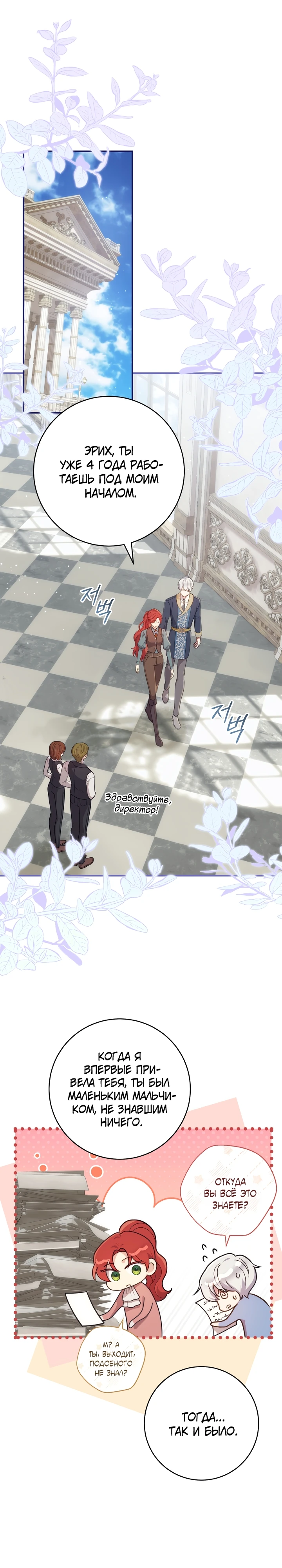 Страница 7 главы 4 манги Принц для тебя