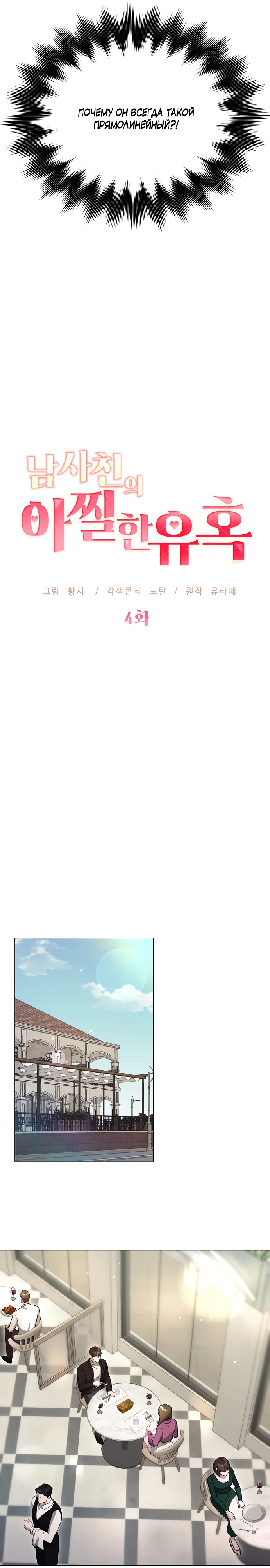 Страница 7 главы 4 манги Соблазнить друга