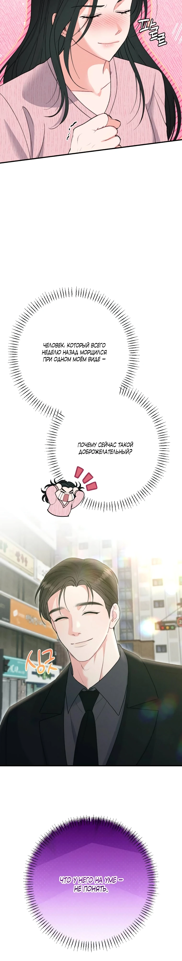 Страница 7 главы 4 манги Триггер брака