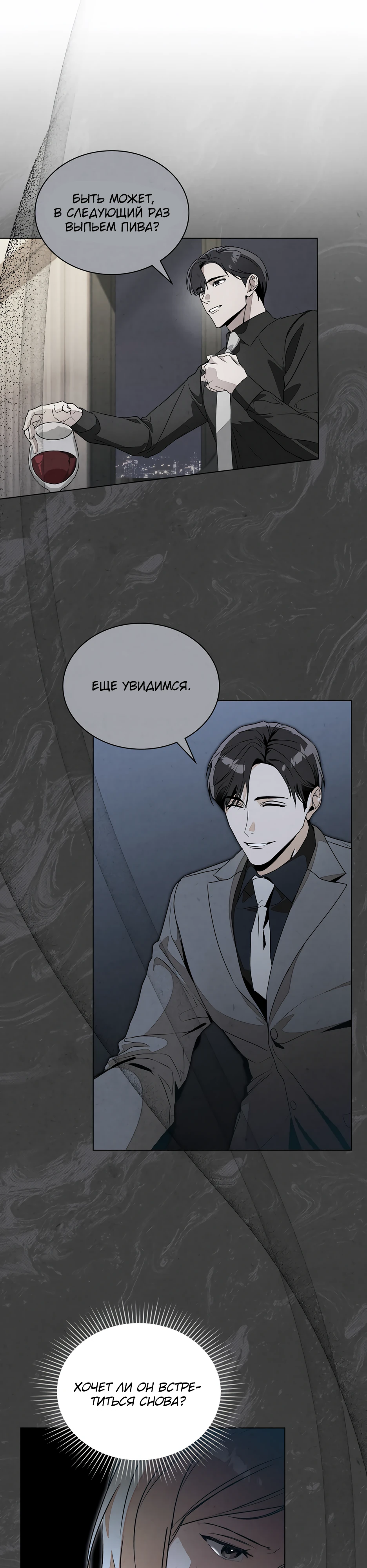 Страница 7 главы 4 манги Ночь обмана / A Night That Deceives You
