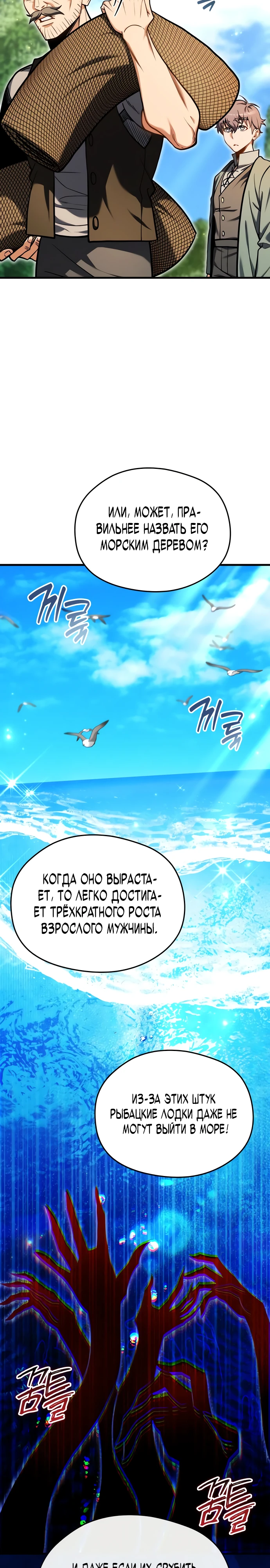 Страница 7 главы 4 манги Лорд другого мира всех накормит
