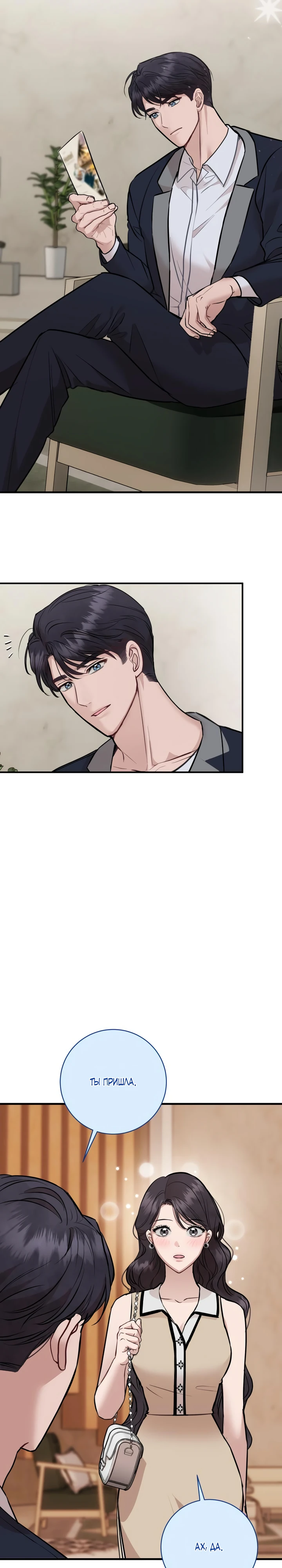 Страница 7 главы 4 манги Шепот ночи