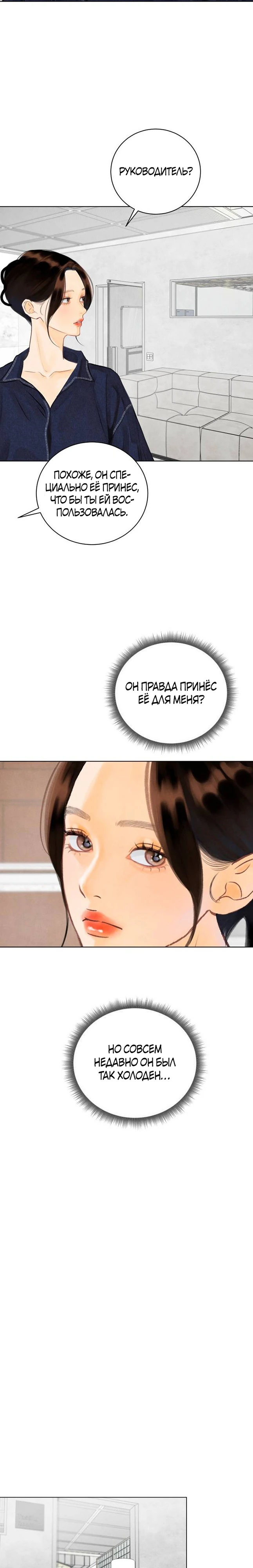 Страница 7 главы 4 манги До того, как созреет виноград / Before the grapes ripen