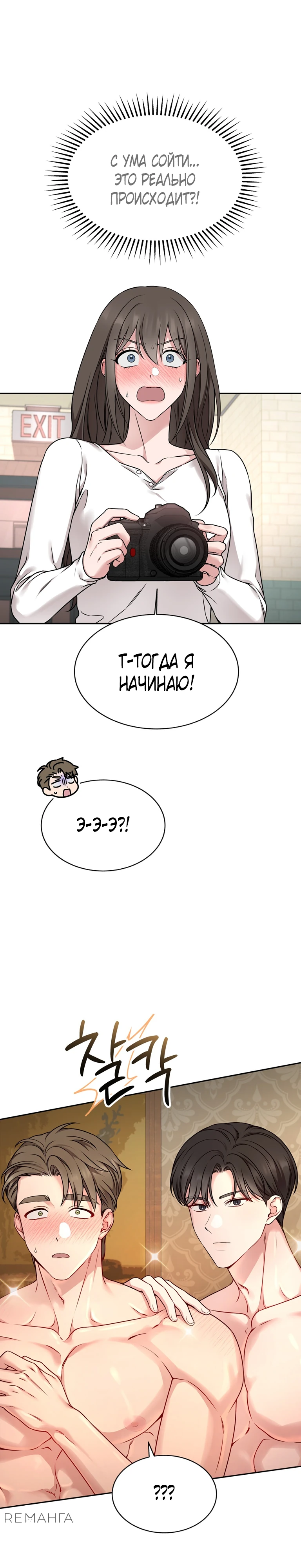 Страница 7 главы 4 манги Ты хочешь быть непристойным со мной?