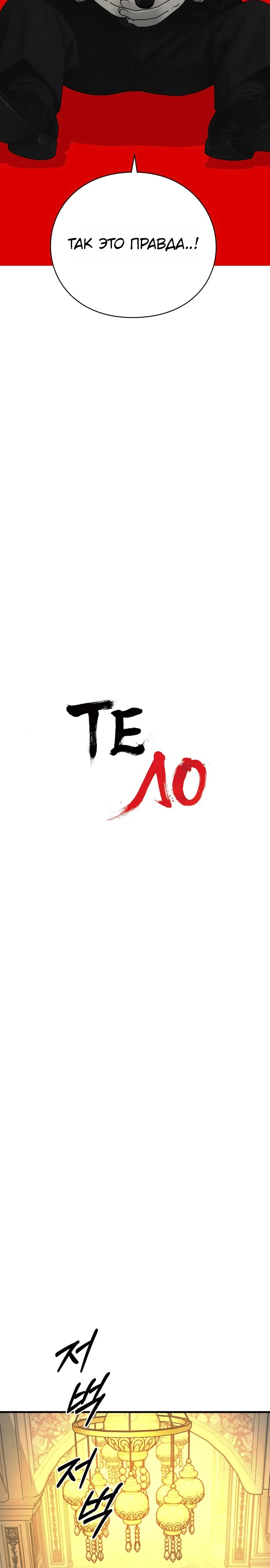 Страница 7 главы 4 манги Тело / The Body