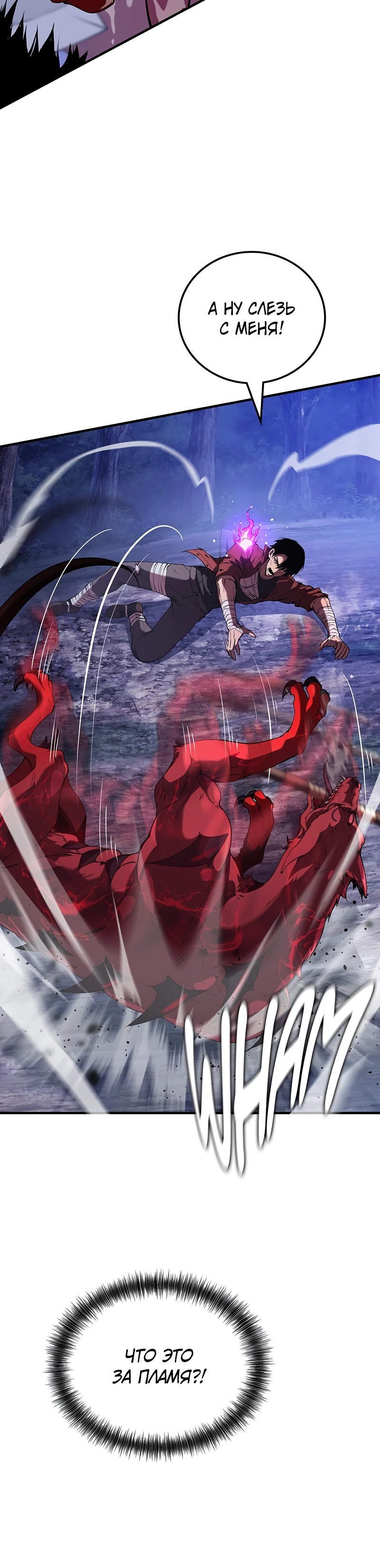 Страница 7 главы 4 манги Бросивший вызов Падению