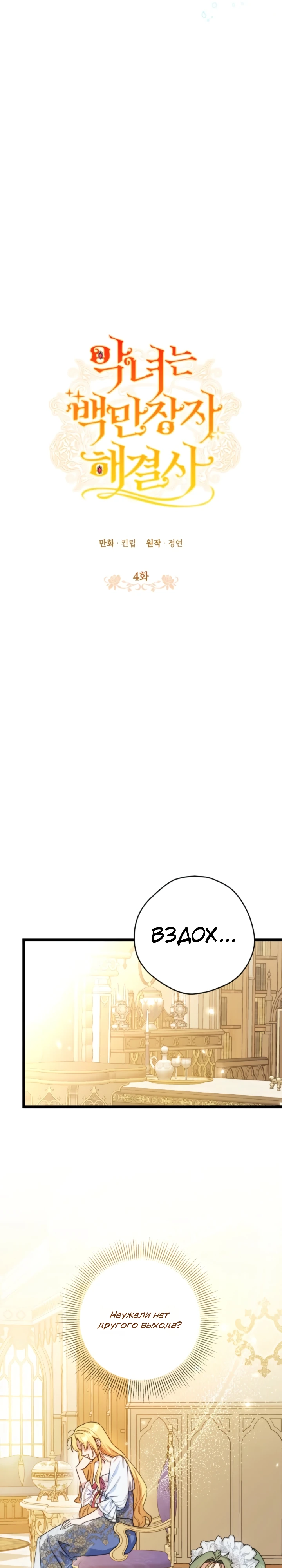 Страница 7 главы 4 манги Злодейка — миллионерша-решала