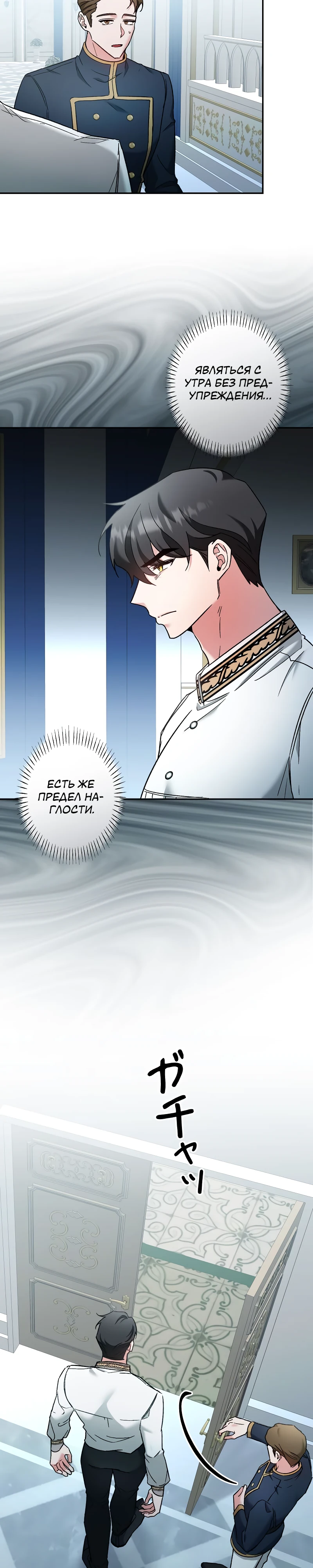 Страница 7 главы 4 манги Бывшая молодая леди попала в ловушку судьбы