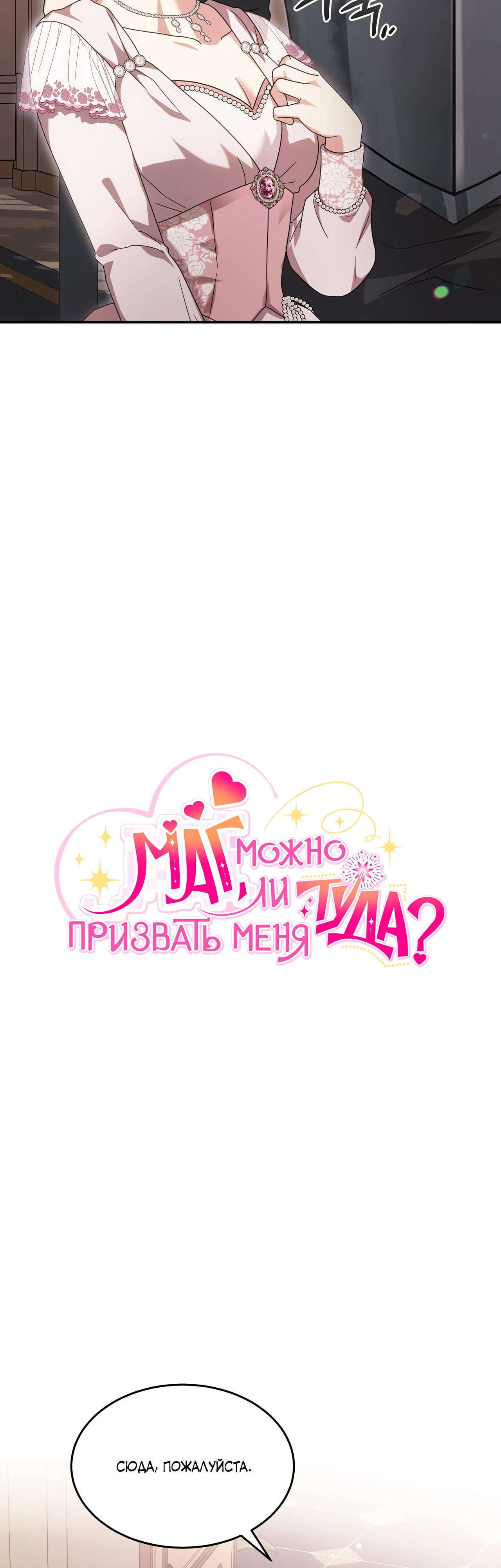 Страница 7 главы 4 манги Маг, можно ли призвать меня туда?