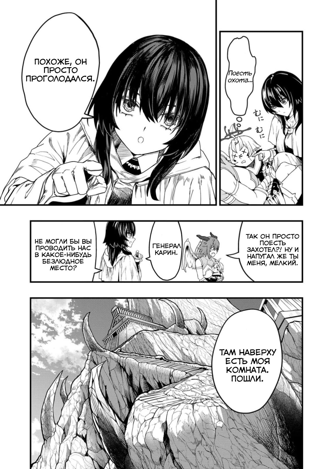 Страница 7 главы 4 манги Сильнейший владыка демонов с рождения