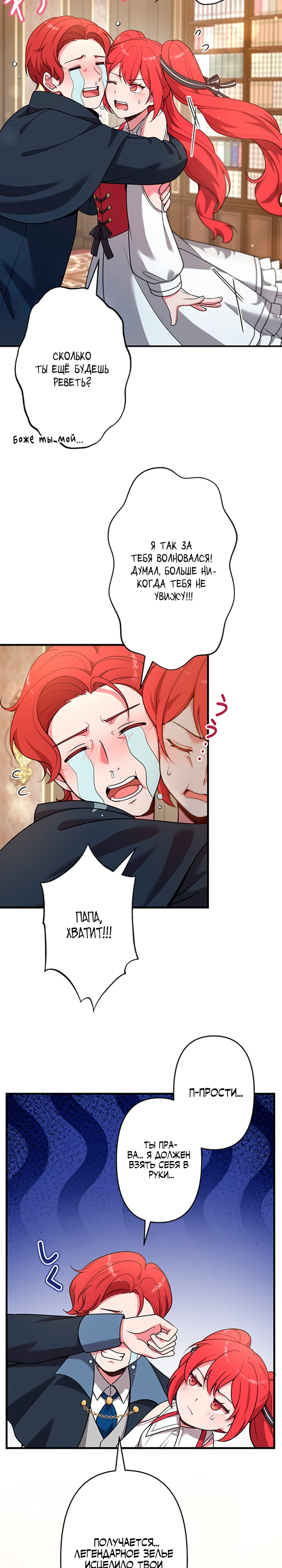 Страница 7 главы 4 манги Я переродился злодеем-статистом в мире игры