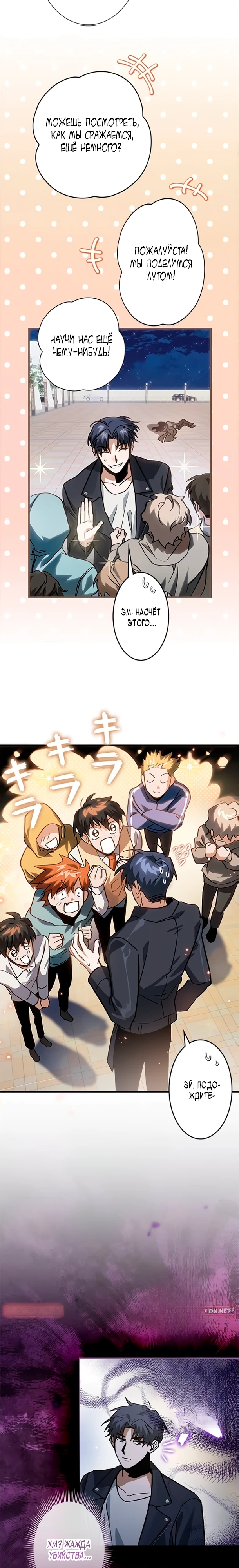 Страница 8 главы 4 манги Я не хочу быть сильным / Regressors dont want to become strong