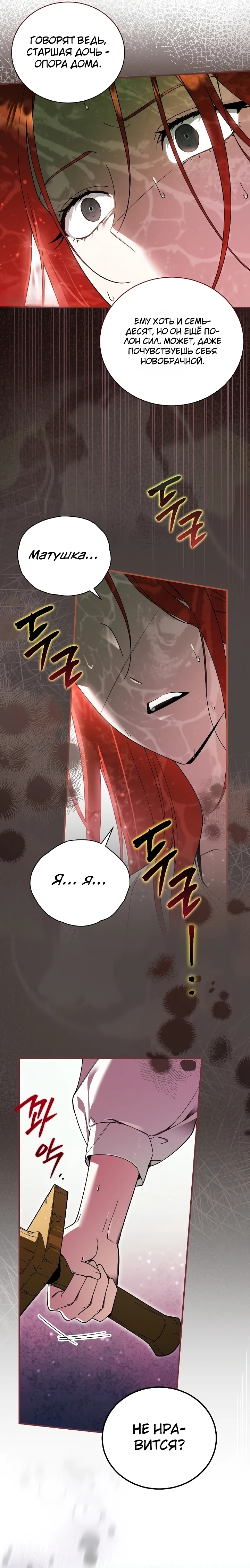 Страница 8 главы 4 манги Старшая дочь идёт по цветочной дорожке