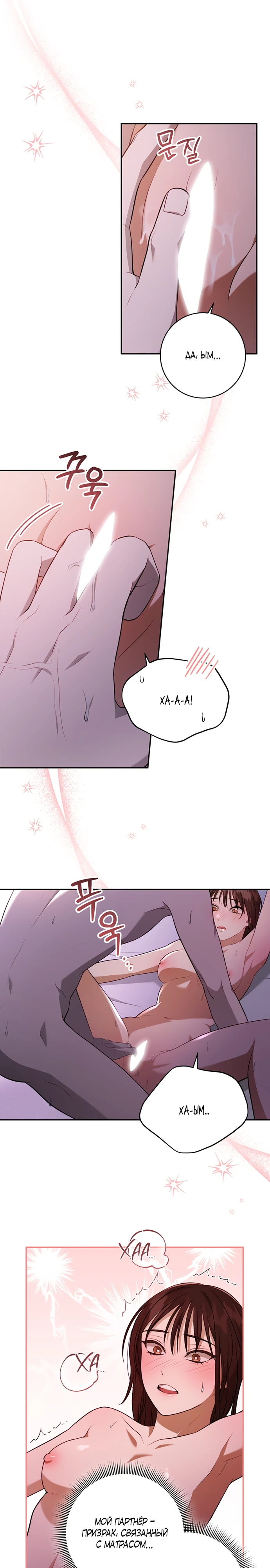 Страница 8 главы 4 манги Спектрофилия