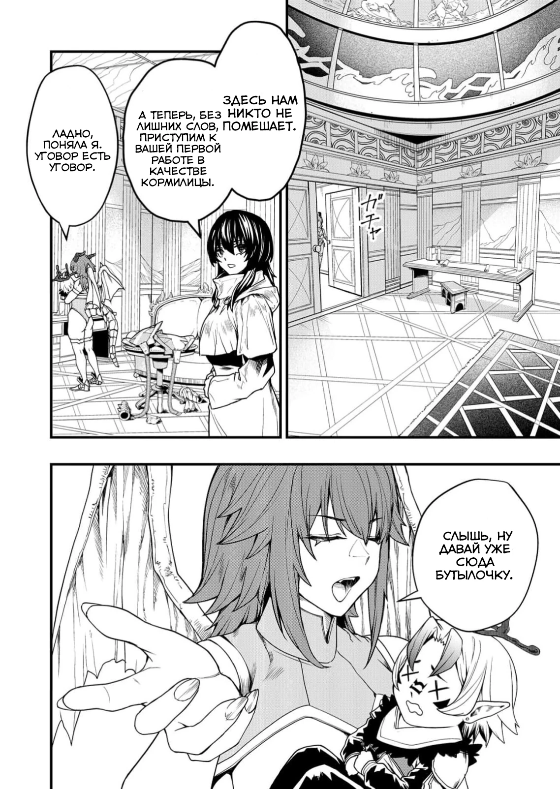 Страница 8 главы 4 манги Сильнейший владыка демонов с рождения