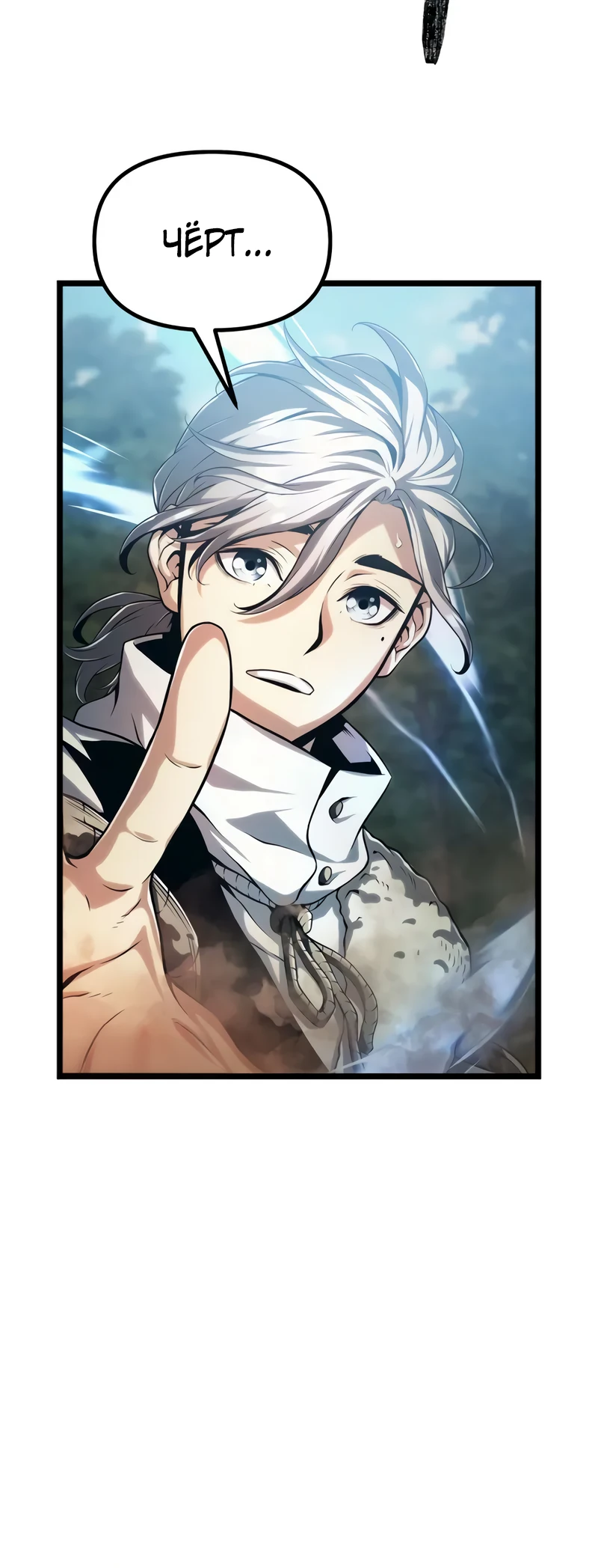 Страница 8 главы 4 манги Пастух-архимаг / The Shepherd Wizard