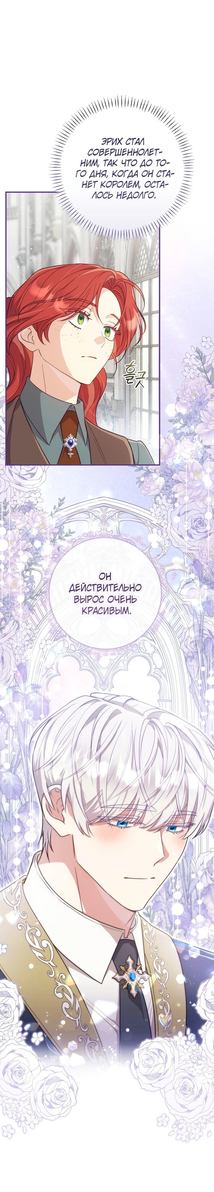 Страница 8 главы 4 манги Принц для тебя