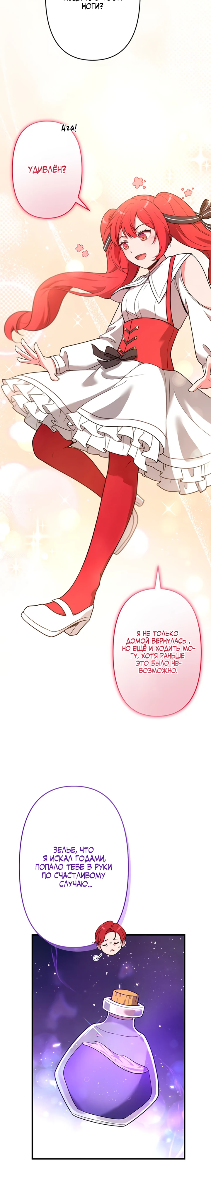 Страница 8 главы 4 манги Я переродился злодеем-статистом в мире игры