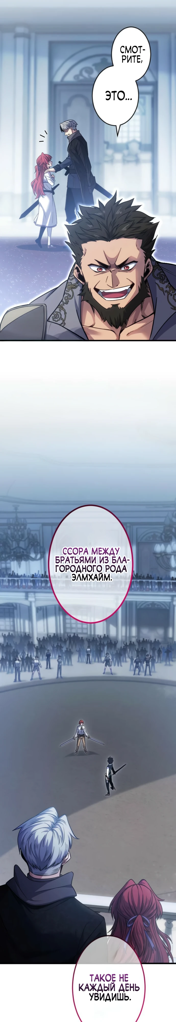 Страница 8 главы 4 манги Астер, ублюдок из дворянского рода / Aster, the Rebel of a Tyrant Family