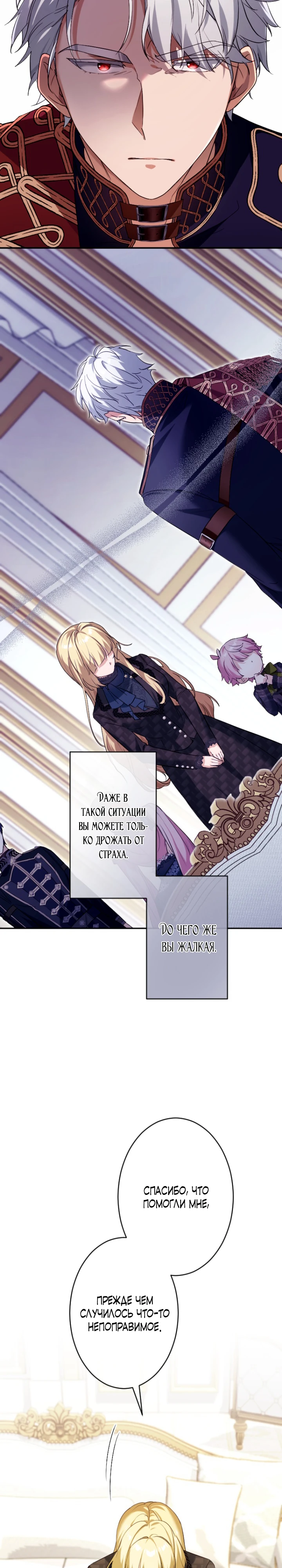 Страница 8 главы 4 манги Как выжить, будучи мачехой-злодейкой
