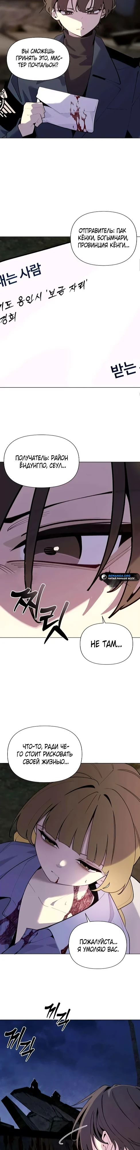 Страница 8 главы 4 манги Я - почтальон апокалипсиса