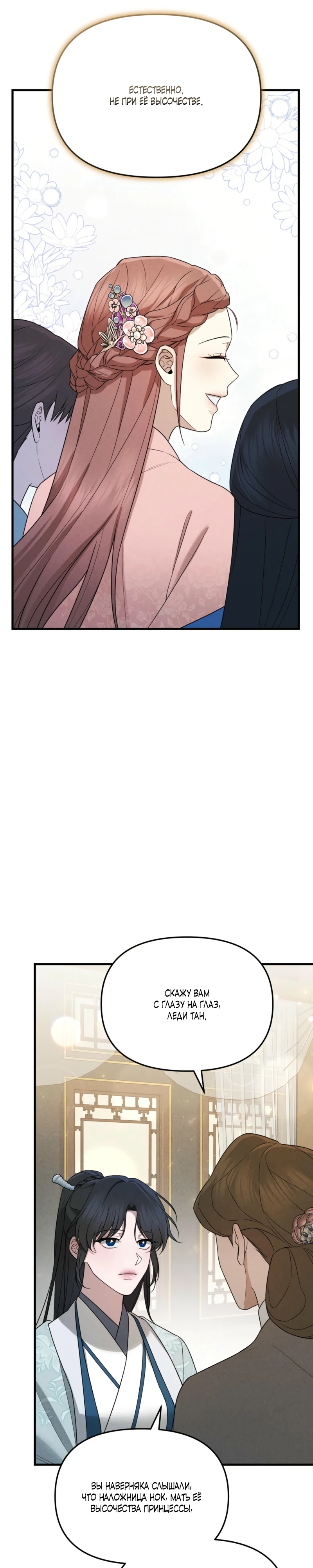 Страница 8 главы 4 манги Дама из Ёнсона