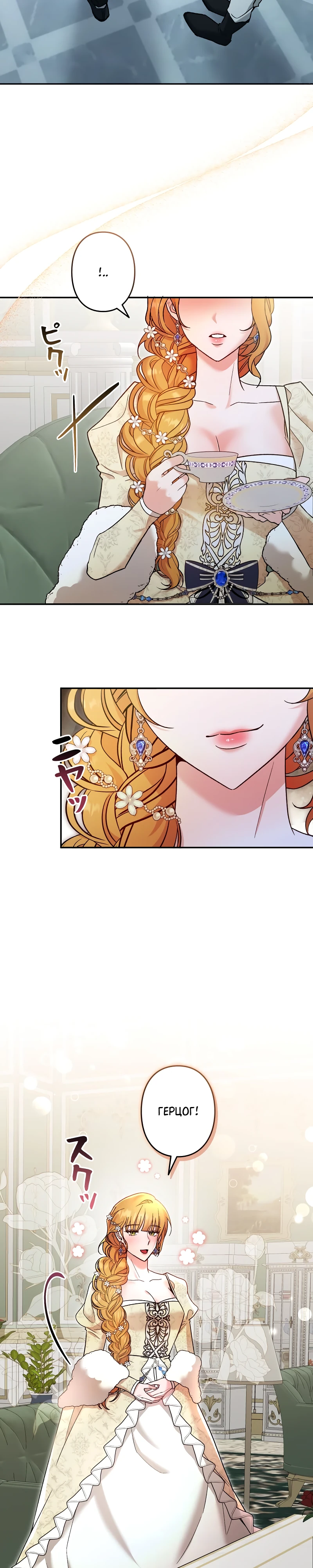 Страница 8 главы 4 манги Бывшая молодая леди попала в ловушку судьбы