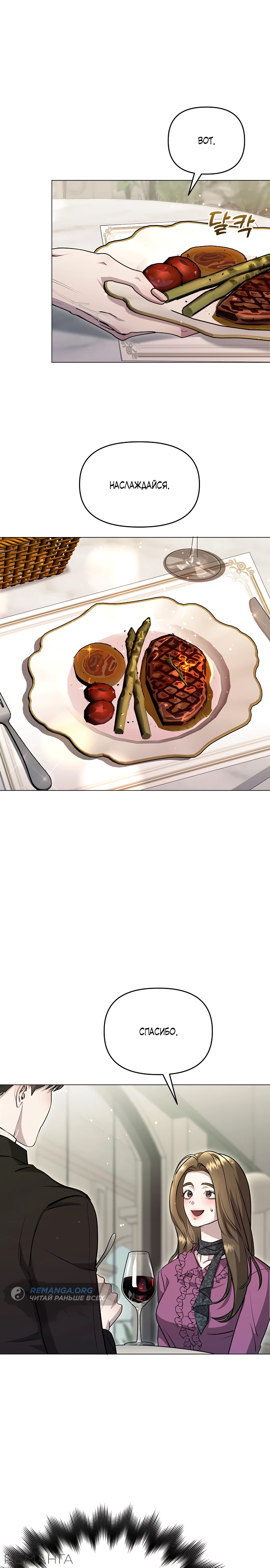 Страница 8 главы 4 манги Соблазнить друга