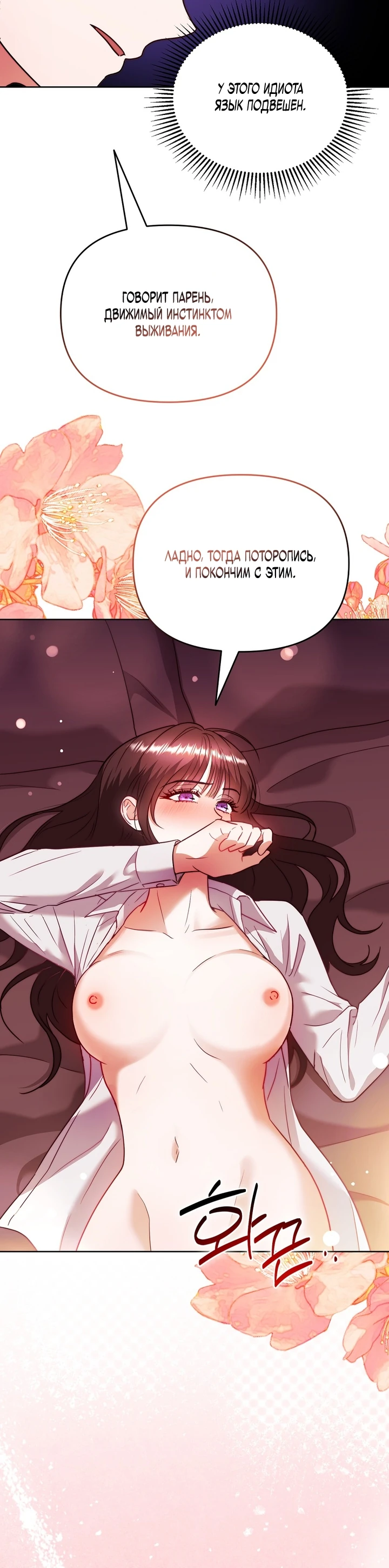Страница 8 главы 4 манги В ловушке с чертовым врагом