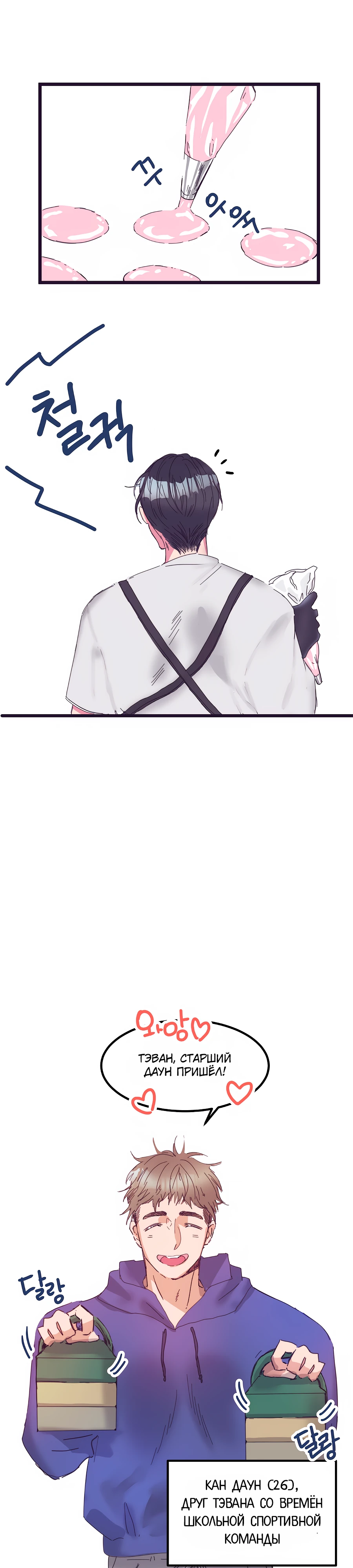 Страница 8 главы 4 манги Невинность и грязная любовь