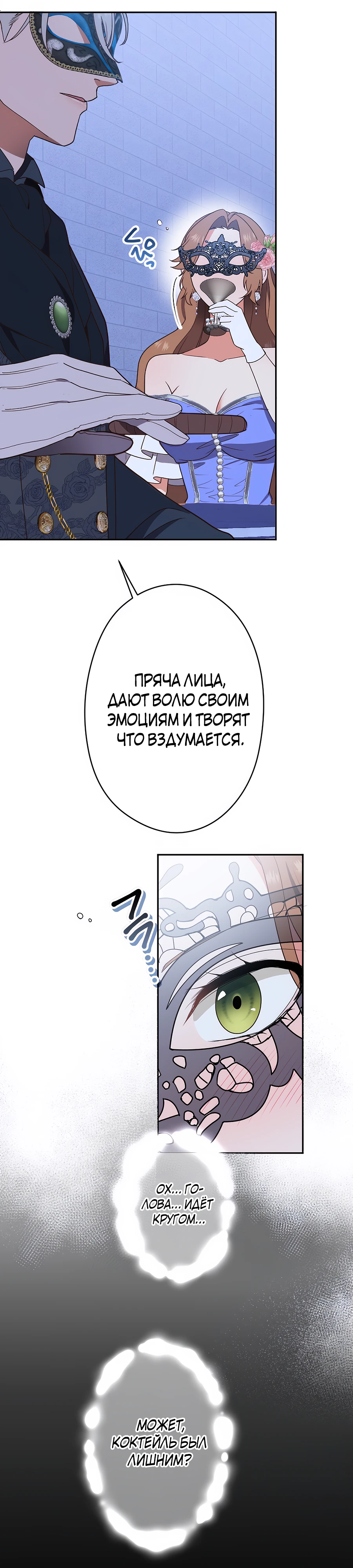 Страница 8 главы 4 манги Мужчина, с которым я провела ночь, оказался моим женихом