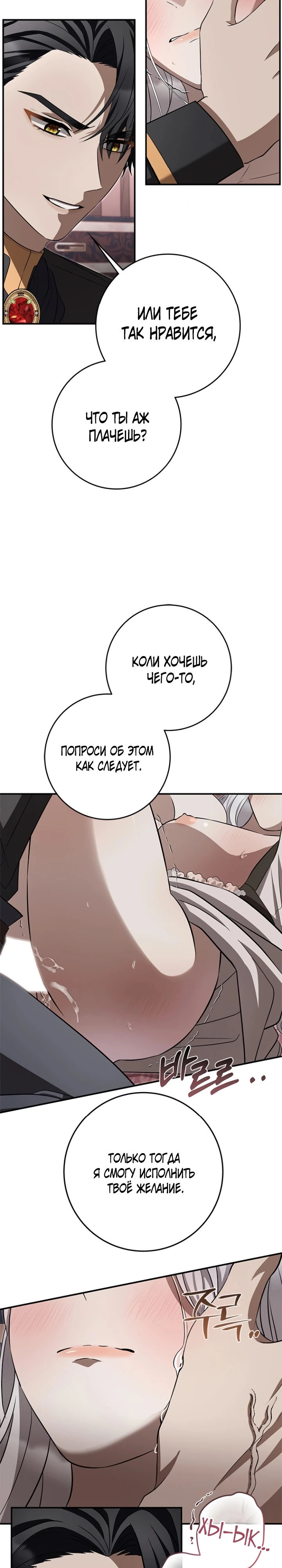 Страница 8 главы 4 манги Ночная жизнь рабыней-принцессы / Every Night with the Slave Princess