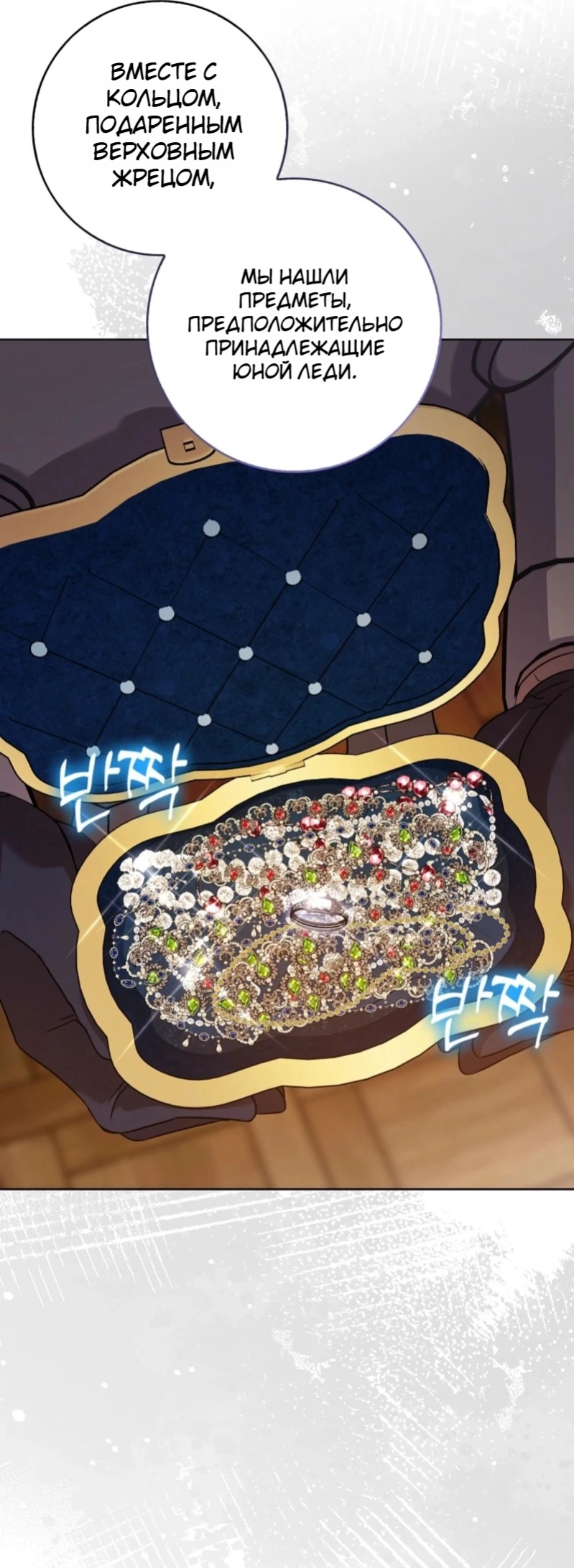 Страница 8 главы 4 манги Следи за языком, святая!