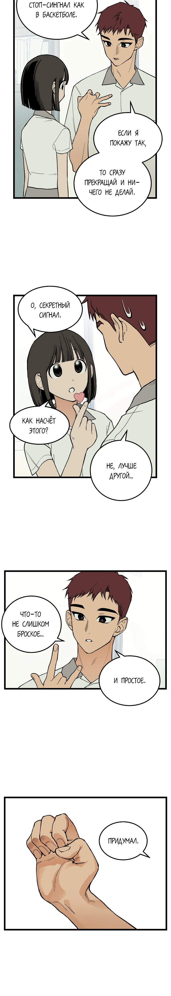Страница 8 главы 4 манги Игра на слабо / Embarrassing game